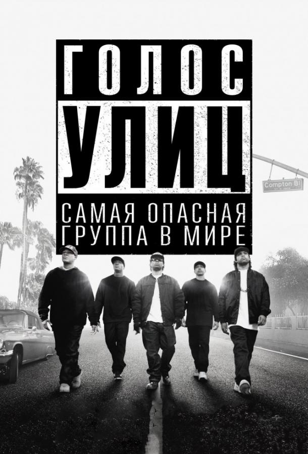 Голос улиц 2015 Смотреть Онлайн Бесплатно в Хорошем Качестве